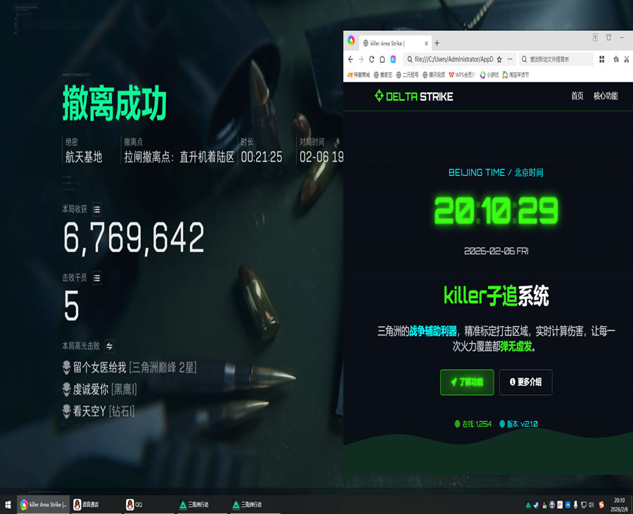 三角洲行动辅助器平板软件效果